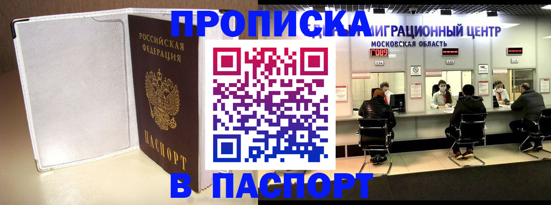 прописка ребенка в Кропоткине