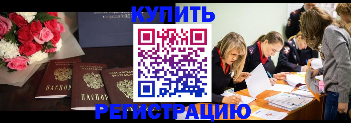 прописка от собственника в Кропоткине