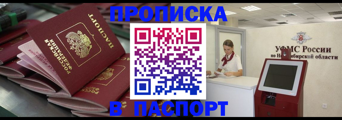 прописка для работы в Кропоткине