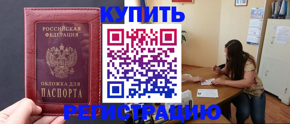 временная регистрация 2025 в Кропоткине